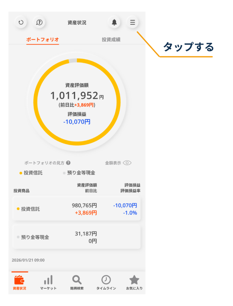 三菱UFJ eスマート証券アプリの「資産状況」画面。右上のメニュー（≡）をタップする位置を示した図。