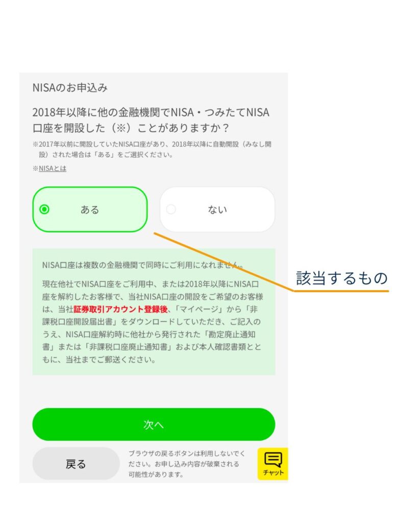 DMM.com証券の申込画面「NISAのお申込み」で、2018年以降に他の金融機関でNISA・つみたてNISA口座を開設したことがあるか（ある／ない）を選択して「次へ」をタップする画面