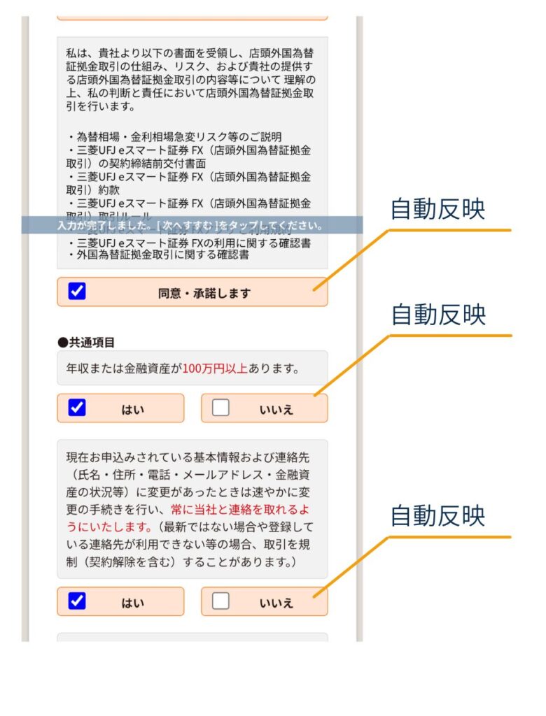 FX取引口座開設審査の確認画面で、「同意・承諾します」にチェックし、共通項目の質問を「はい/いいえ」で回答する(自動反映の表示あり)