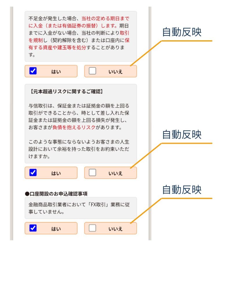 FX口座開設の確認画面で、不足金が出た場合の対応や元本超過リスクの確認などの質問に「はい/いいえ」で回答する(自動反映の表示あり)