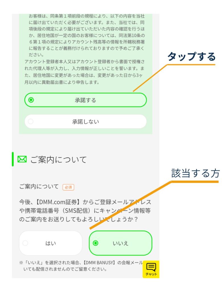 DMM.com証券の申込画面で内容を確認し「承諾する」を選択し、続いて「ご案内について」（キャンペーン情報等の配信）を「はい／いいえ」から選ぶ画面