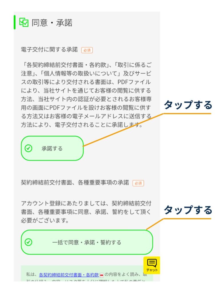 DMM.com証券の申込画面「同意・承諾」で、電子交付に関する承諾の「承諾する」と、契約締結前交付書面・重要事項の承諾（「一括で同意・承諾・誓約する」）をタップする画面