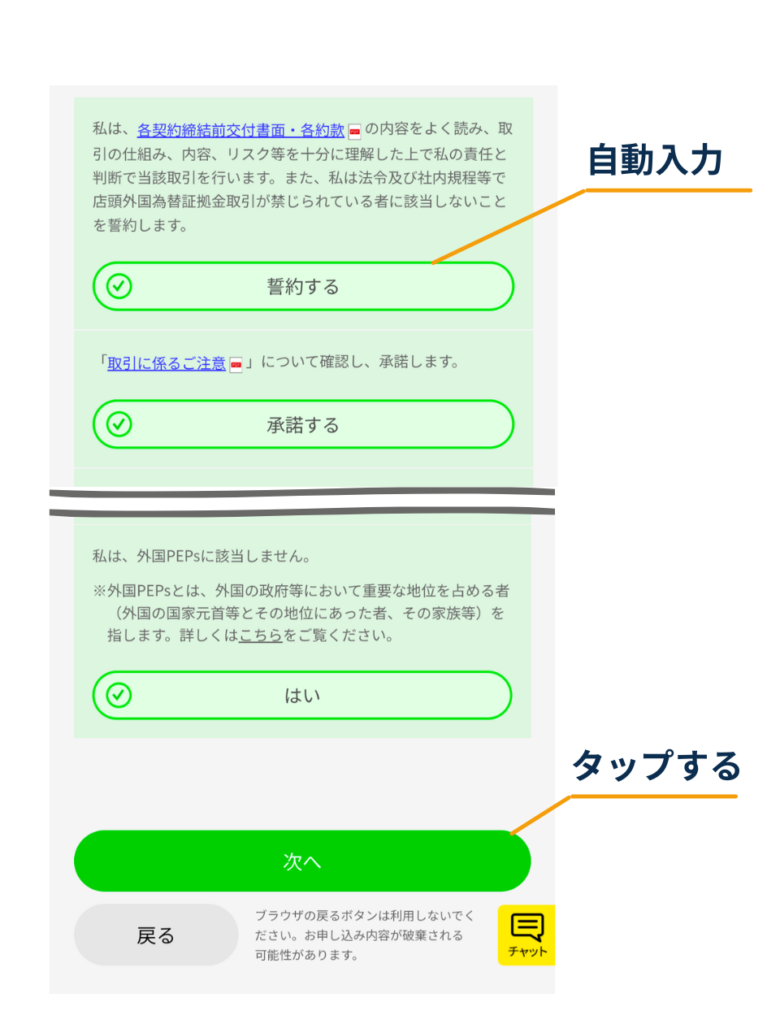 DMM.com証券の申込画面で、誓約・承諾の項目が自動入力（チェック済み）になっていることを確認し、外国PEPsに該当しない（はい）を選択して「次へ」をタップする画面