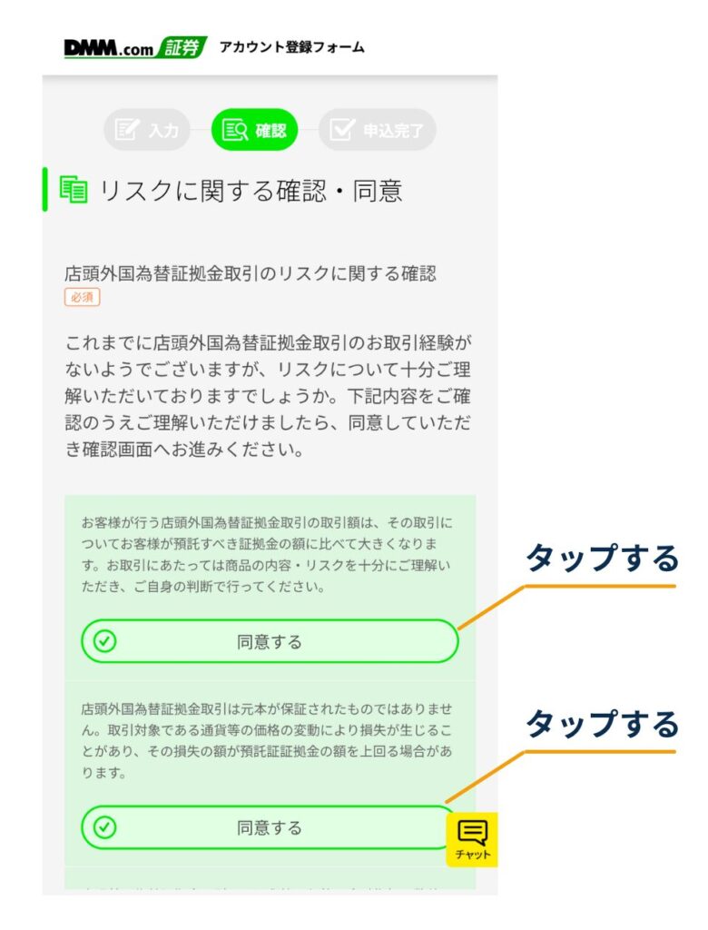 DMM.com証券のアカウント登録フォーム「リスクに関する確認・同意」で、店頭外国為替証拠金取引（FX）のリスク説明を確認し、各項目の「同意する」をタップする画面