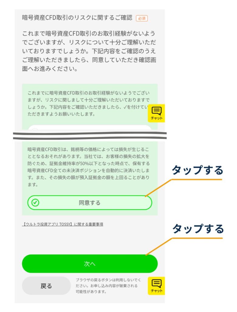 DMM.com証券の申込画面で「暗号資産CFD取引のリスクに関するご確認」を読み、内容を確認して「同意する」をタップし、最後に「次へ」で進む画面