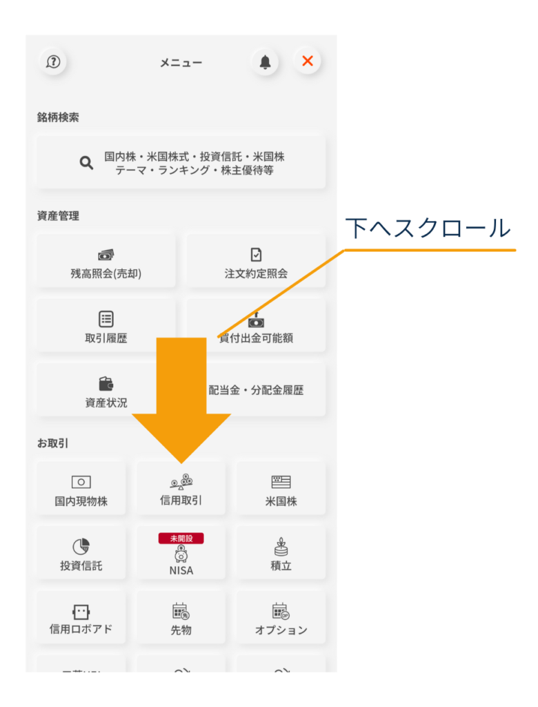 三菱UFJ eスマート証券アプリのメニュー画面。資産管理メニューから下方向へスクロールする操作を示す図。