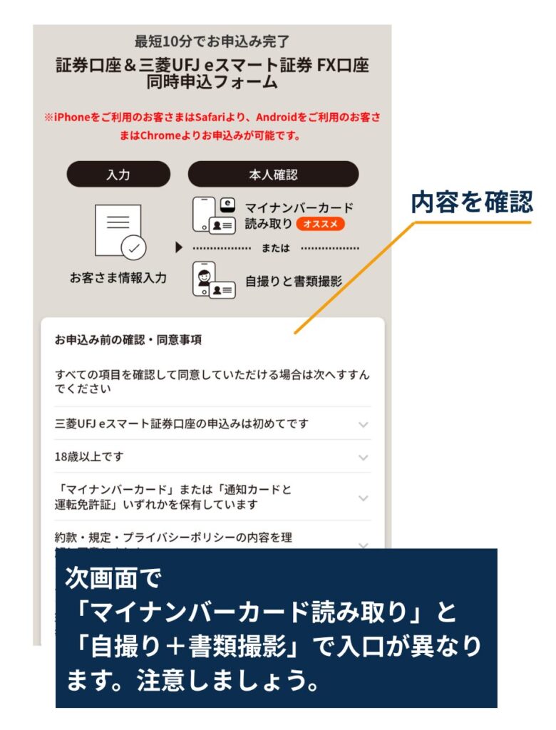 「証券口座&三菱UFJ eスマート証券FX口座 同時申込フォーム」の申込前確認・同意事項画面で、各項目を開いて内容を確認する位置を示している