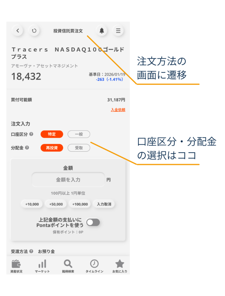 投資信託の買付注文画面で、口座区分（NISA/特定）と分配金コース（受取/再投資）を選択する（三菱UFJ eスマート証券アプリ）
