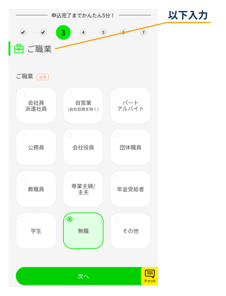 DMM.com証券のアカウント登録フォーム（手順3）で「ご職業」を選択し、画面下の「次へ」をタップする画面