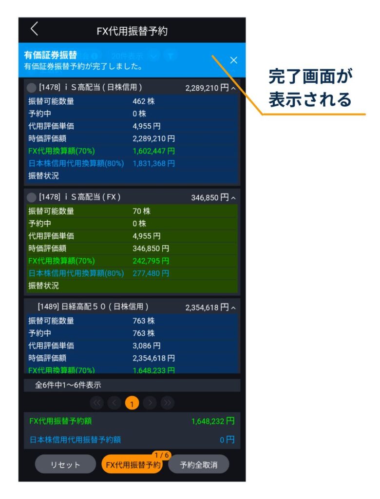 DMM株アプリの「FX代用振替予約」画面で「有価証券振替予約が完了しました」と表示され、振替予約が完了したことを確認できる画面