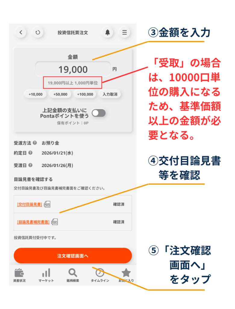 投資信託買付注文画面で金額を入力し、交付目論見書などの書面を確認後、「注文確認画面へ」をタップする（三菱UFJ eスマート証券アプリ）