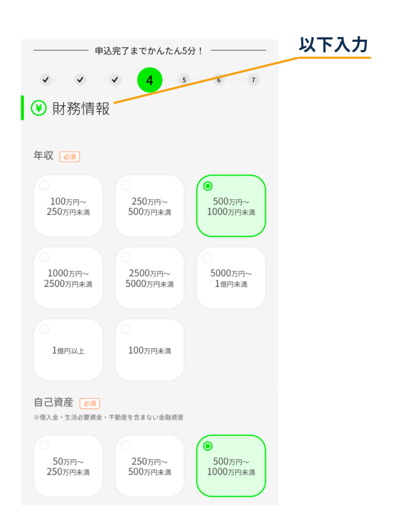 DMM.com証券のアカウント登録フォーム（手順4）で「財務情報」を入力し、年収と自己資産（金融資産）の該当項目を選択する画面
