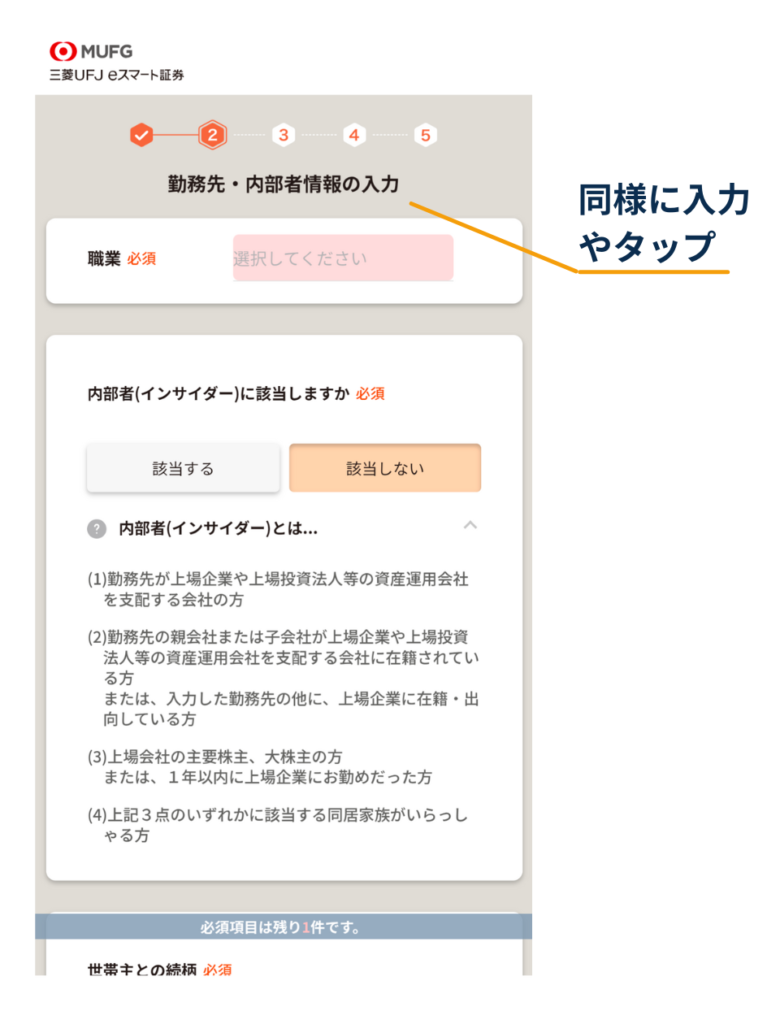 「勤務先・内部者情報の入力」画面で、職業を選択し、内部者(インサイダー)に該当するかを選んで入力する位置を示している