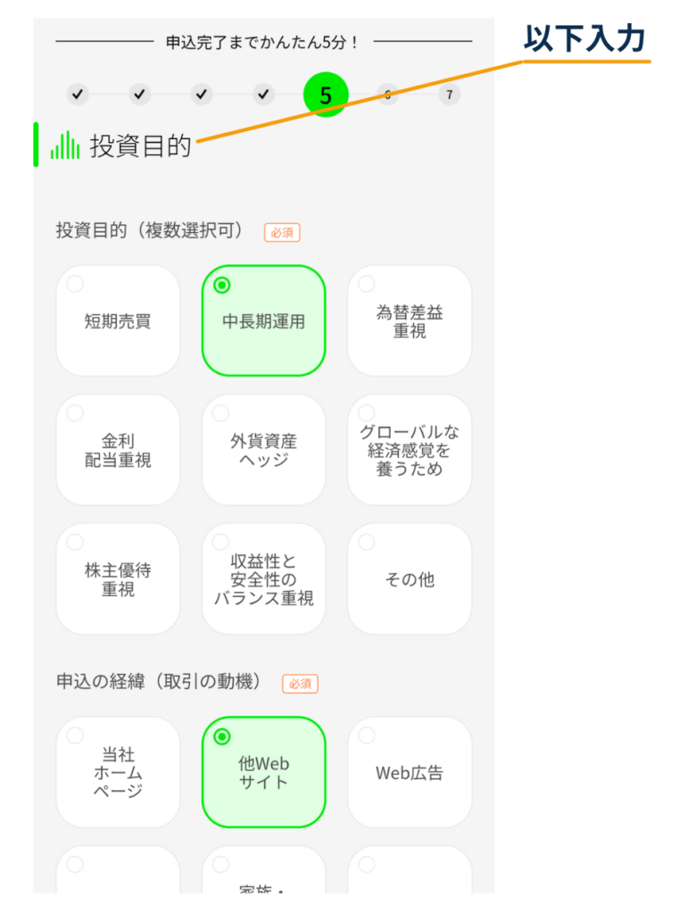 DMM.com証券のアカウント登録フォーム（手順5）で「投資目的（複数選択可）」と「申込の経緯（取引の動機）」を選択して入力する画面