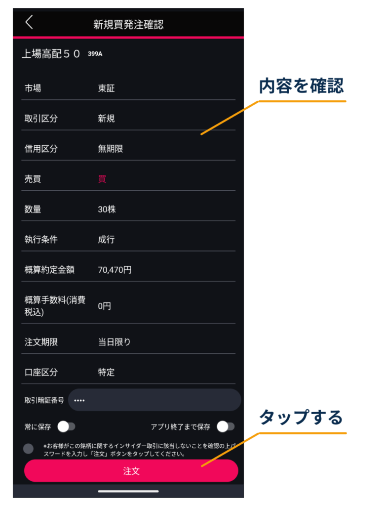 DMM株アプリの新規買注文確認画面で、信用区分や数量、執行条件、口座区分などの内容を確認し、「注文」をタップする手順を示している